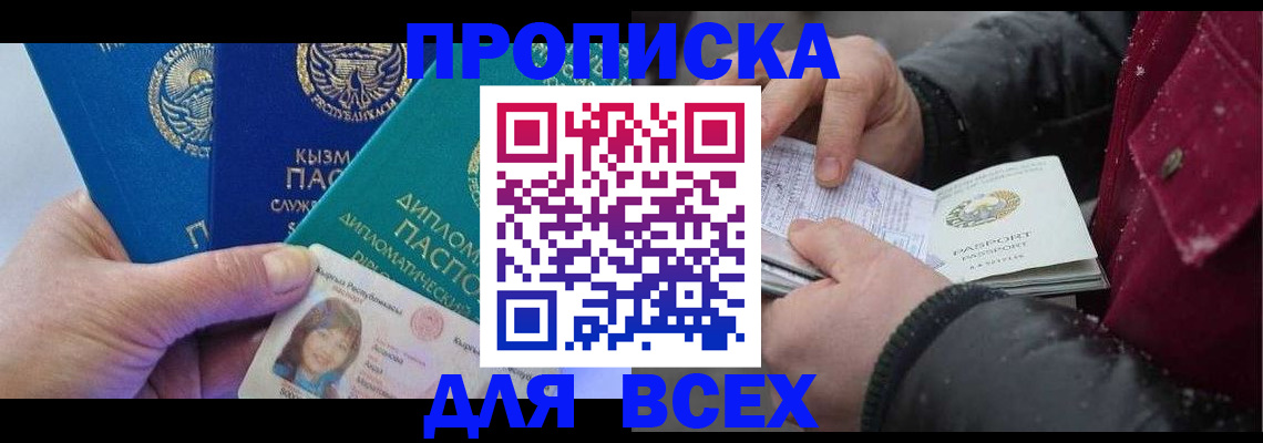 прописка от собственника в Ухте